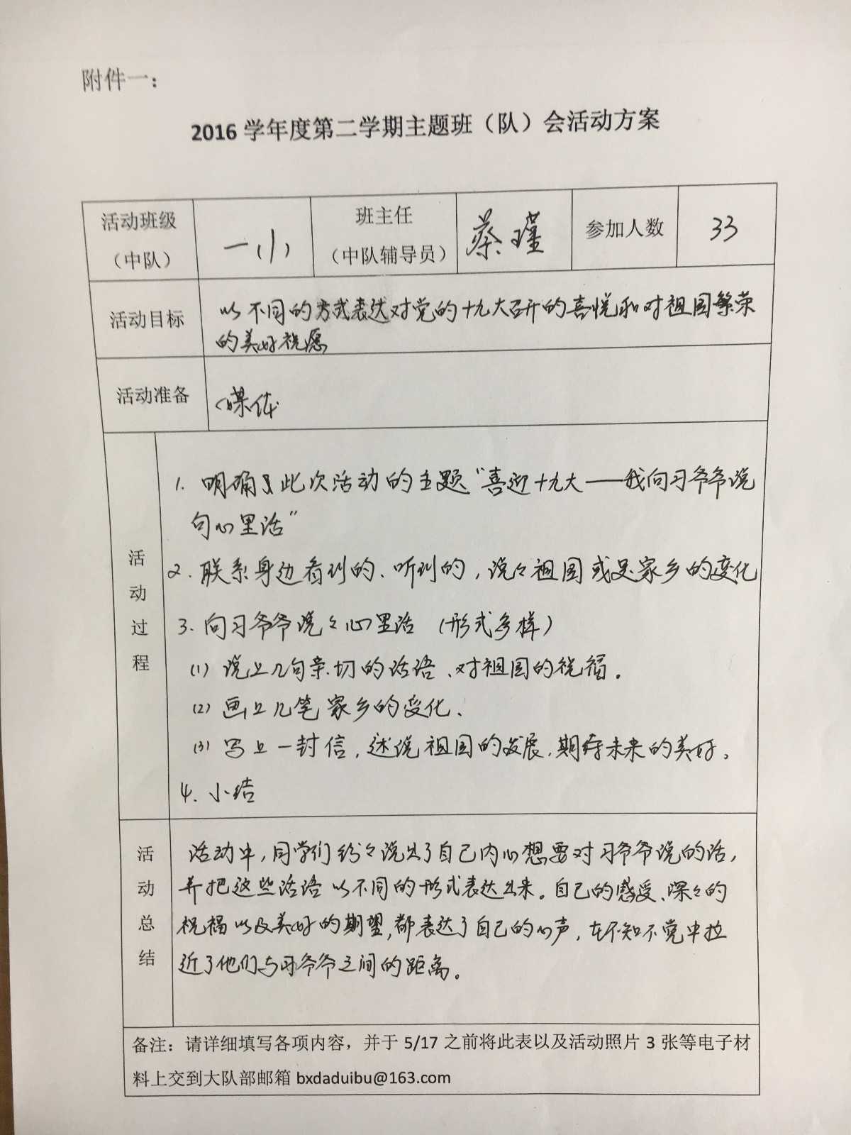 主题教育---喜迎十九大我向习爷爷说句心里话活动方案.JPG