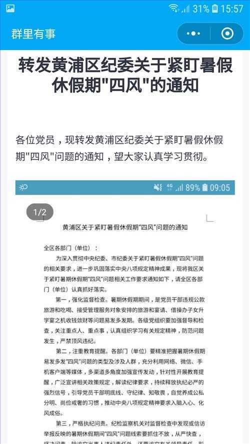 严格落实中央八项规定精神.jpg